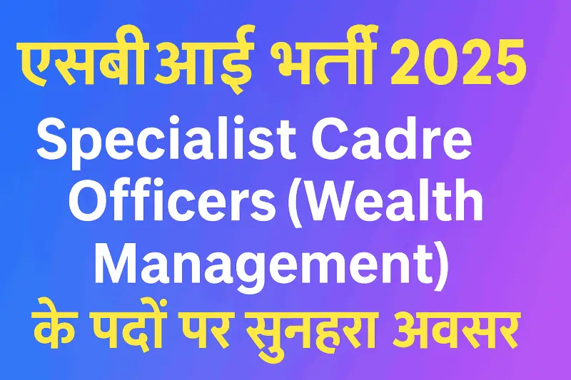 SBI SCO RECRUITMENT 2025